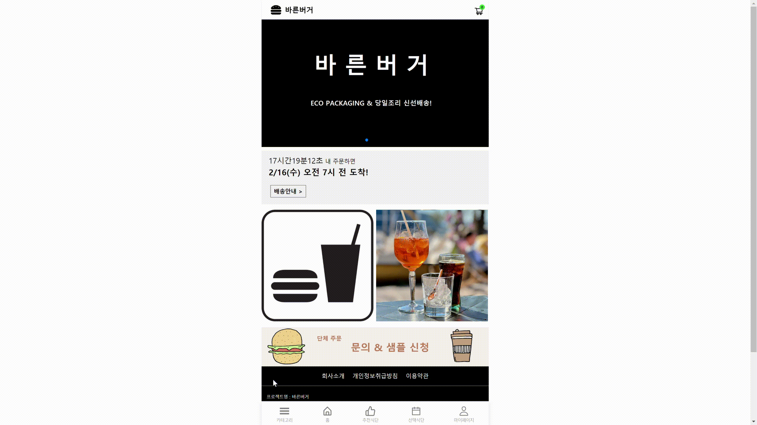 GitHub - jayPark14/burger_miniProject