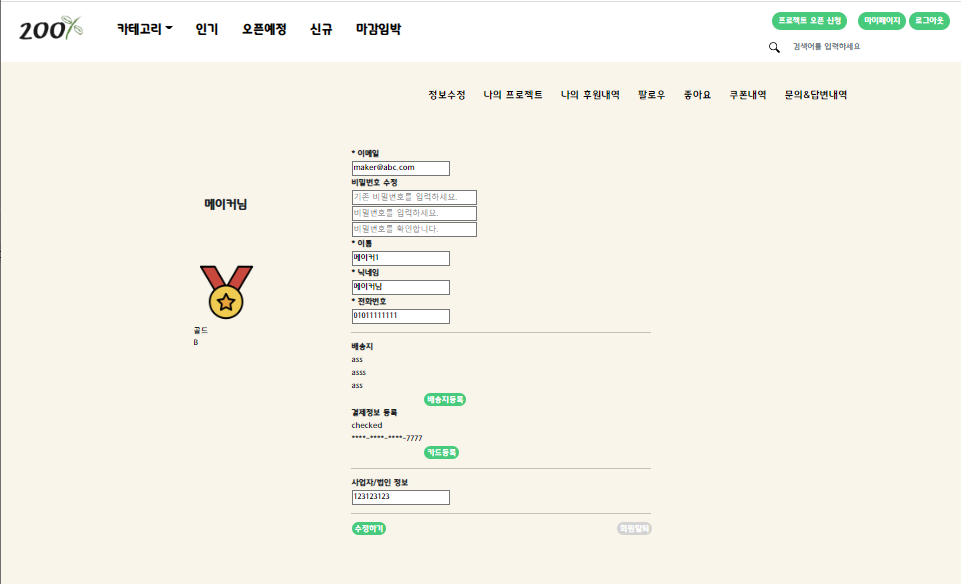 GitHub - Eunji-ko/200percent: KH 정보교육원 - 세미프로젝트 : 크라우드 펀딩 사이트 200%