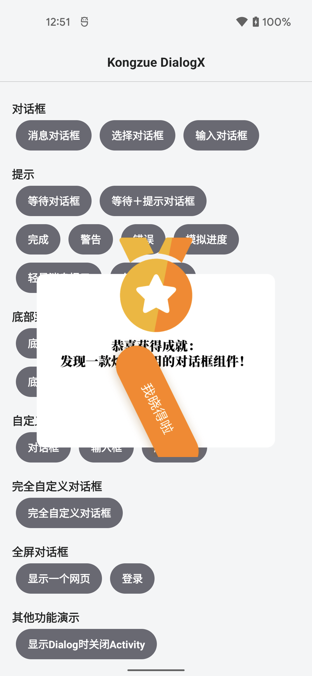 CustomDialog 在自定义布局中添加动画后如果调用setCancelable后动画失效 · Issue #77 · kongzue ...
