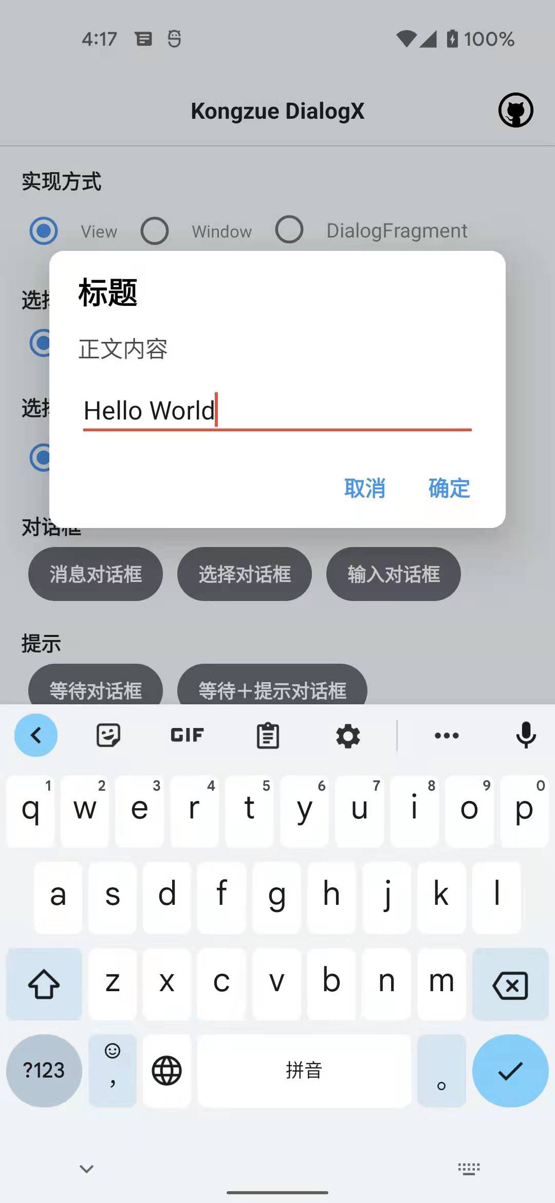 输入对话框怎么更改下面线的颜色 · Issue #121 · kongzue/DialogX · GitHub