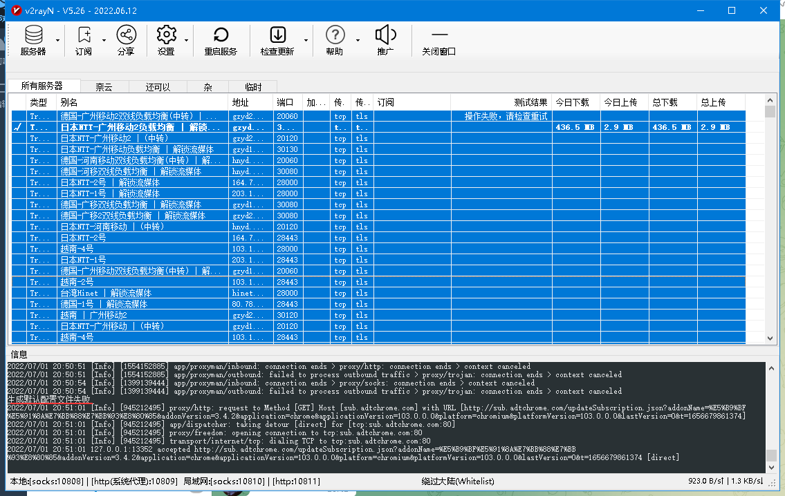 [BUG] 无法测速和延迟 · Issue #2443 · 2dust/v2rayN · GitHub