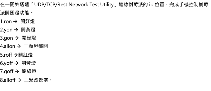 Github Colettehsu Raspberrypi Socket