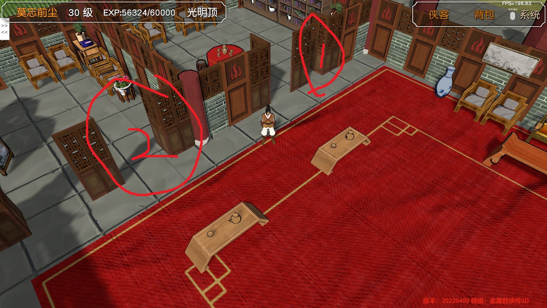 光明顶内堂前后门间距不一致，①号门不能通行②号门可以