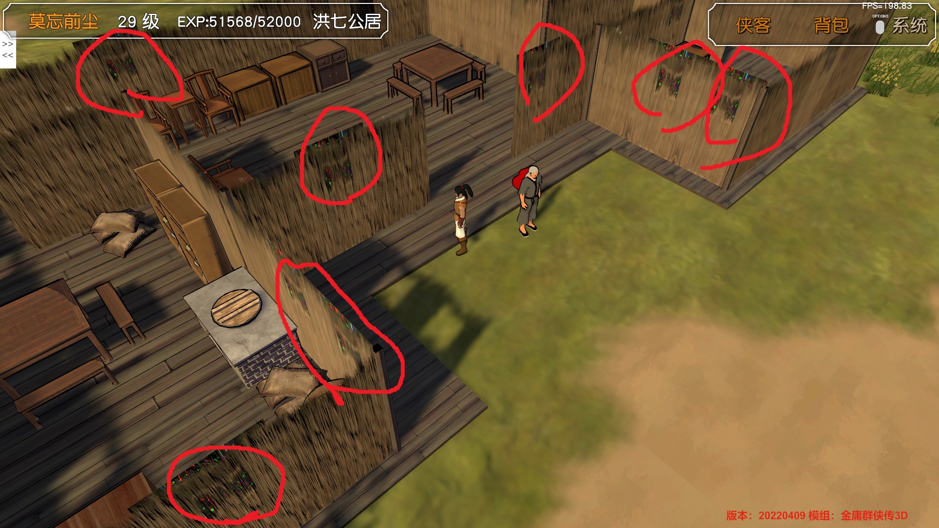 洪七公居内墙存在未知炫彩面