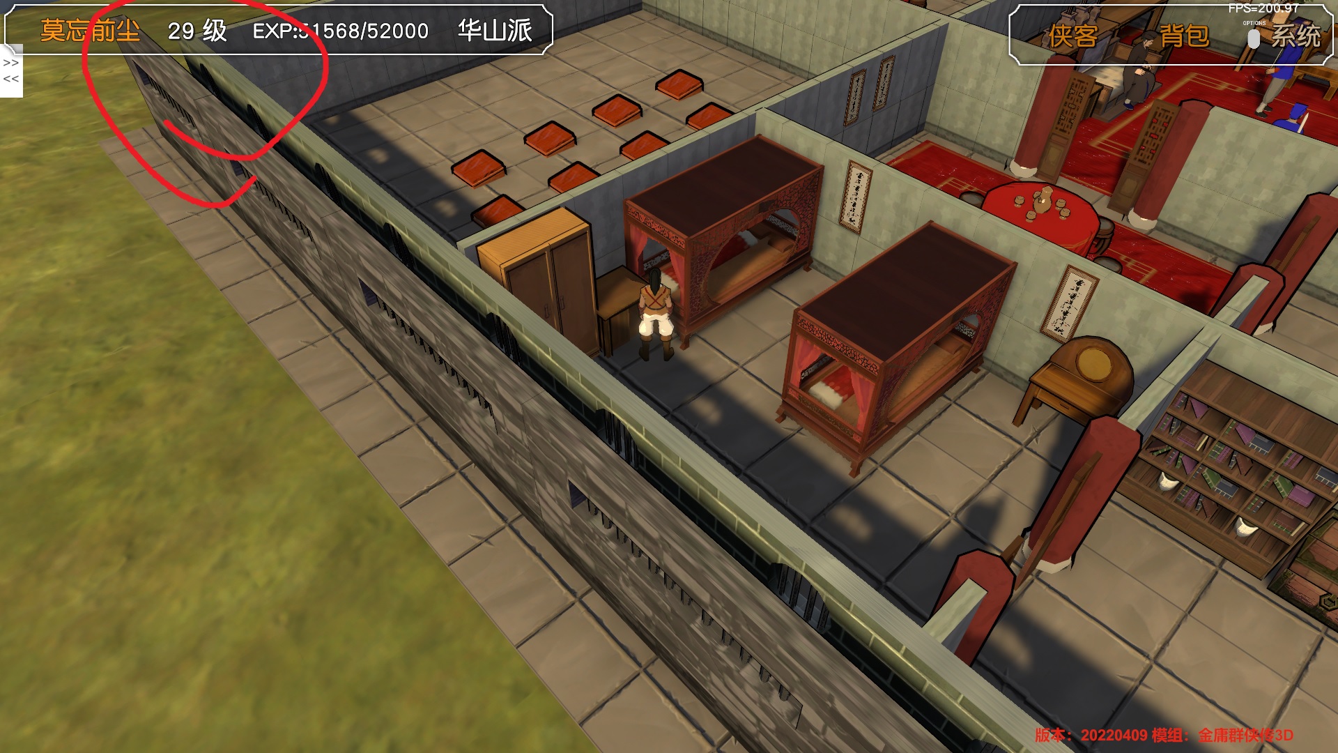 华山派无后外墙