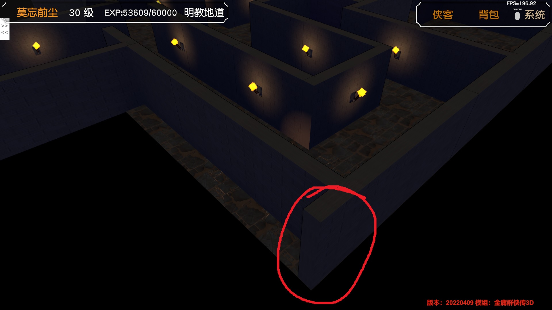 明教地道外墙超出