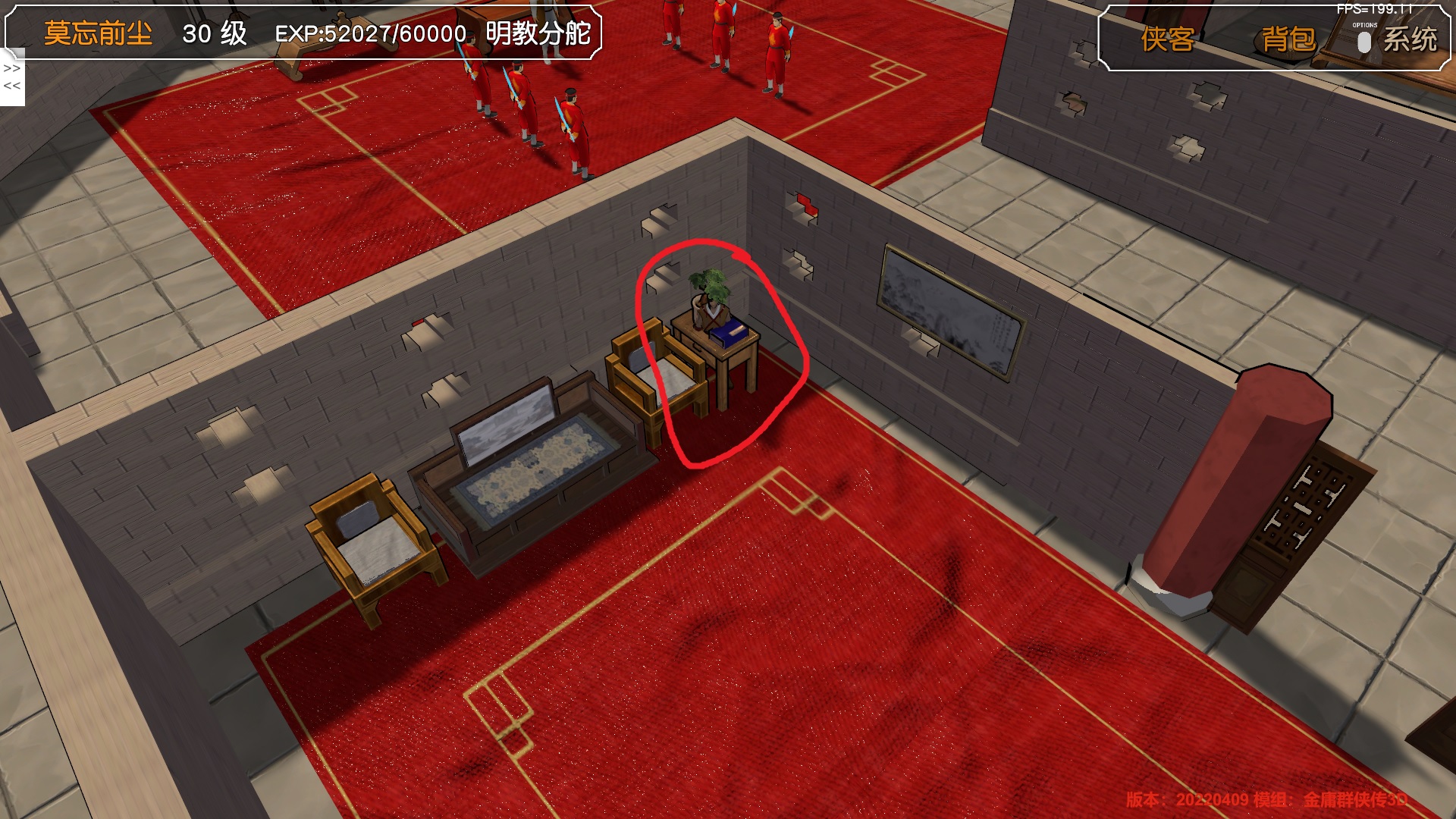 明教分舵小书台穿模