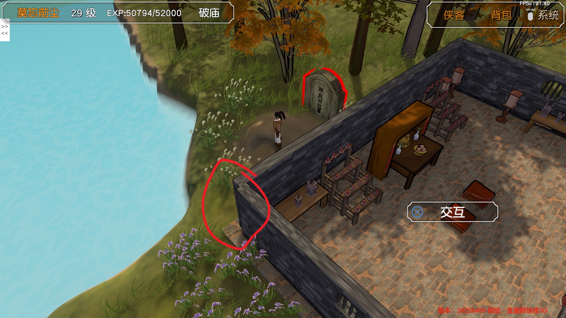 破庙内墙左侧未对齐