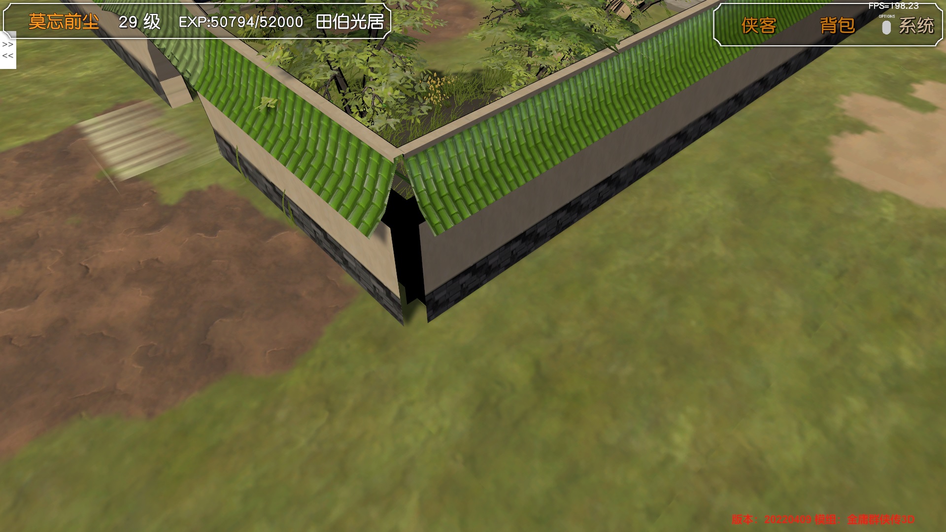 田伯光居墙角下方缺口