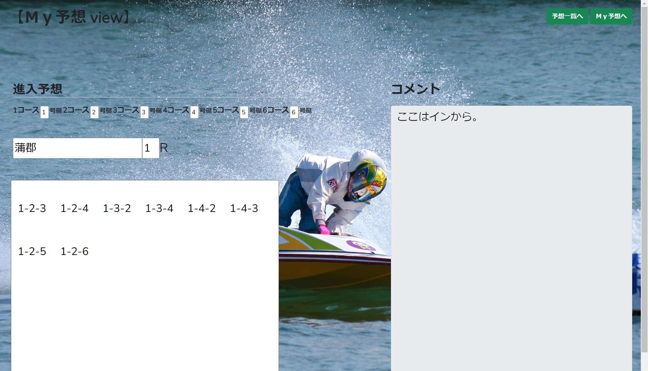 GitHub - kaisei-tech/BoatForecast