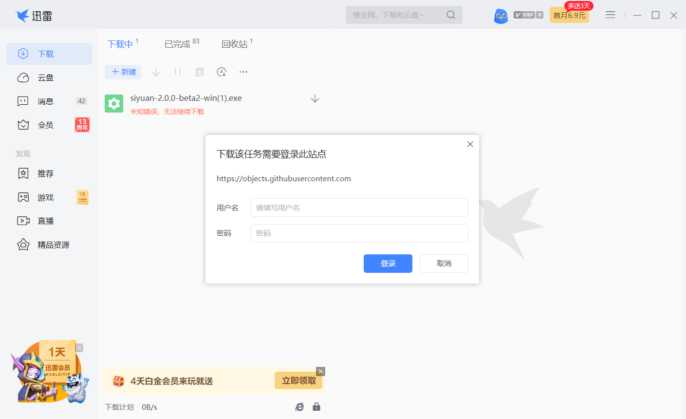 希望能增加下载渠道 · Issue #4650 · siyuan-note/siyuan · GitHub