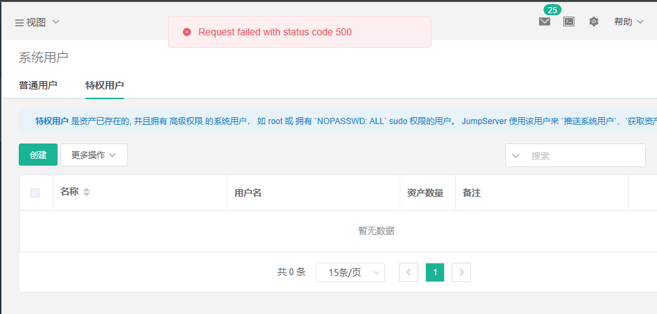 Bug] 升级到2.28.4 系统用户相关报500错误· Issue #9211