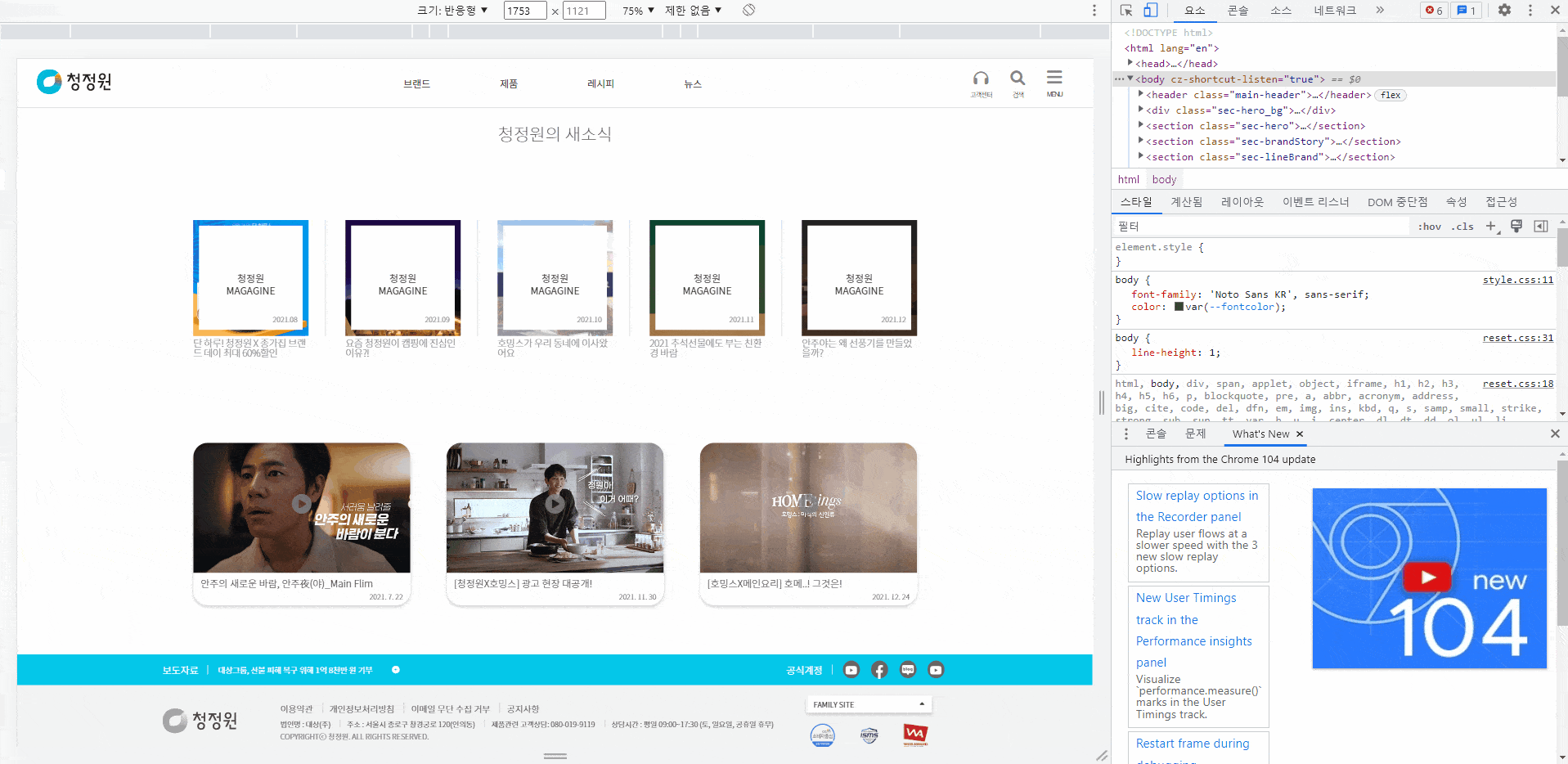 GitHub - dvlpDana/Chungjeongwon-renewal-project_2022: Responsive web ...