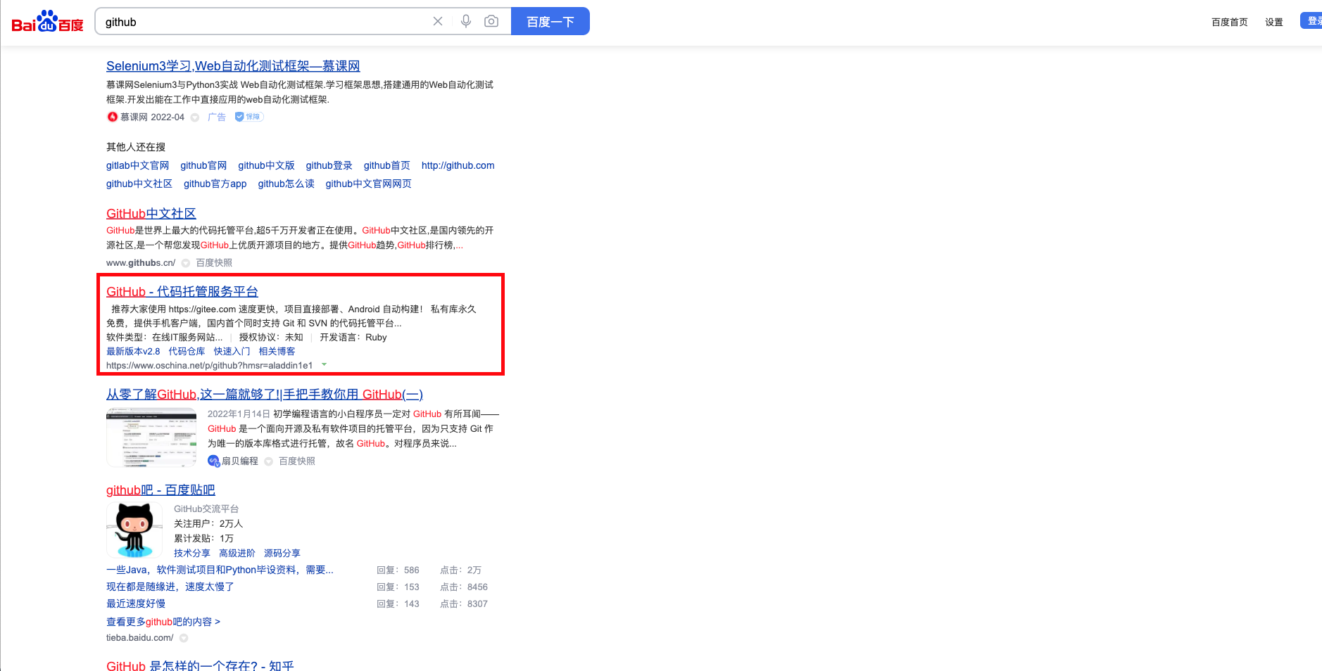 [Baidu Search API] Specific section of organic result is not parse ...