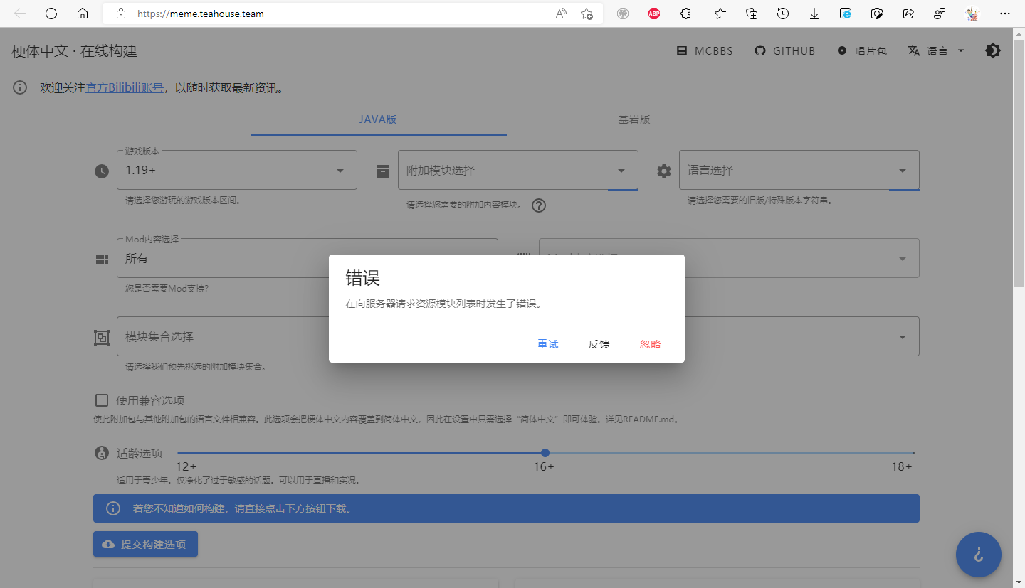 启动在线构建报错 · Issue #334 · Teahouse-Studios/mcwzh-meme-web-builder · GitHub