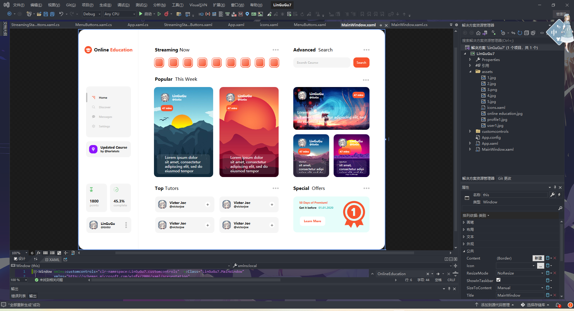 GitHub - LingMi-sama/OnlineEducation: 学wpf时候的demo 像一个新闻分享的首页