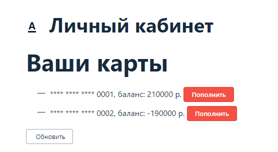 Перевод с карты на карту возможен даже при достижении отрицательного ...