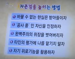 자존감 높이는 법