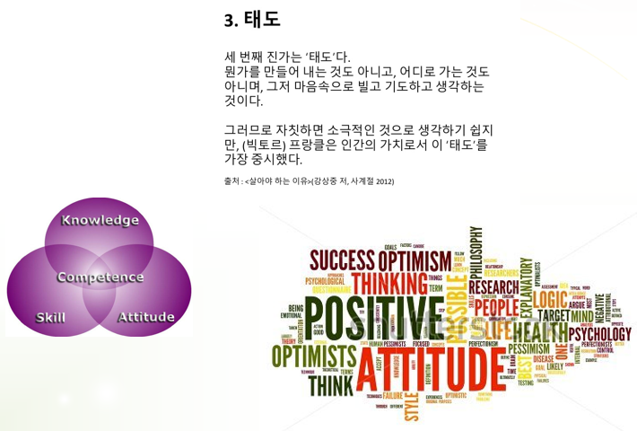 인간의 가치 태도