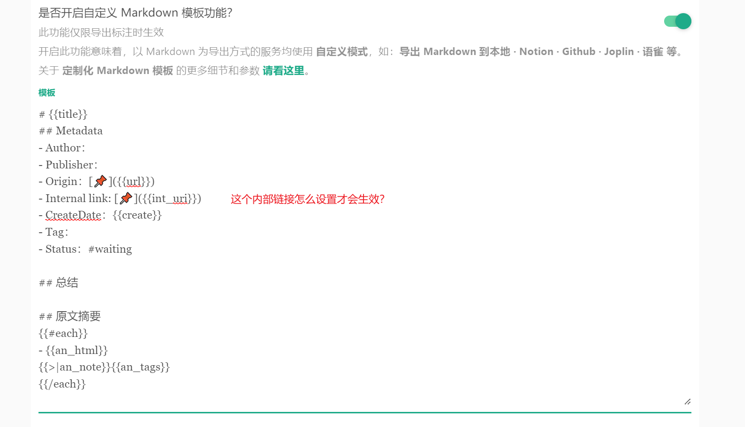 建议 Markdown 模板提供 {{int_uri}} 语法规则 · Issue #3741 · Kenshin/simpread · GitHub