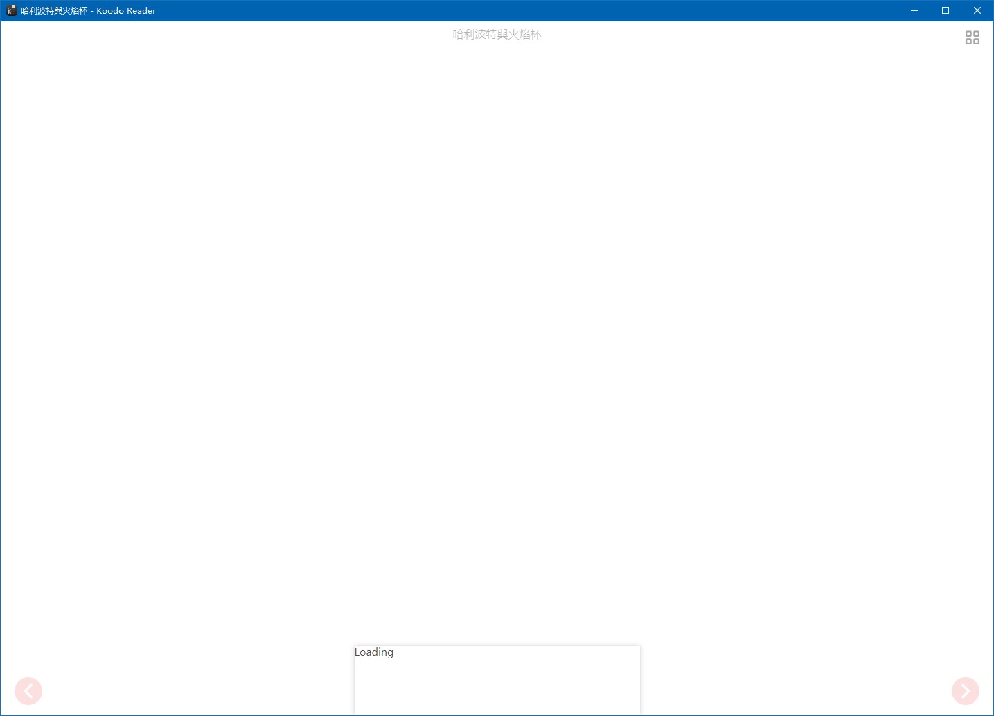 1.4.2开发版翻页经常卡死 · Issue #430 · koodo-reader/koodo-reader · GitHub