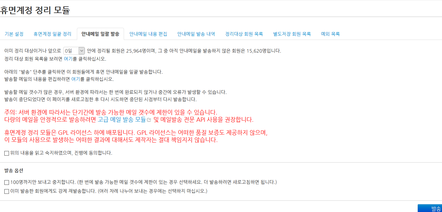 휴면계정정리 버그 · Issue #27 · poesis/xe-member-expire