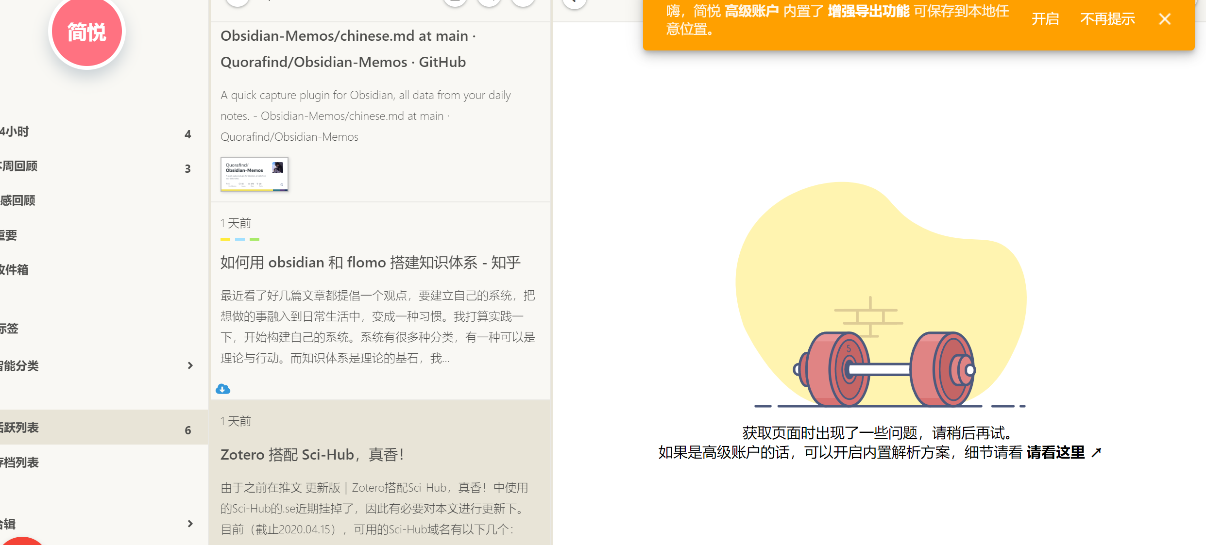 稍后读，阅读模式解析不出来。 · Issue #3705 · Kenshin/simpread · GitHub