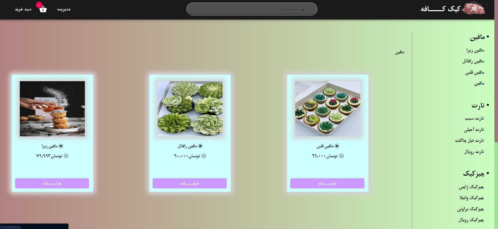 github-delaramdehqan-onlineshop-cafecake-shop