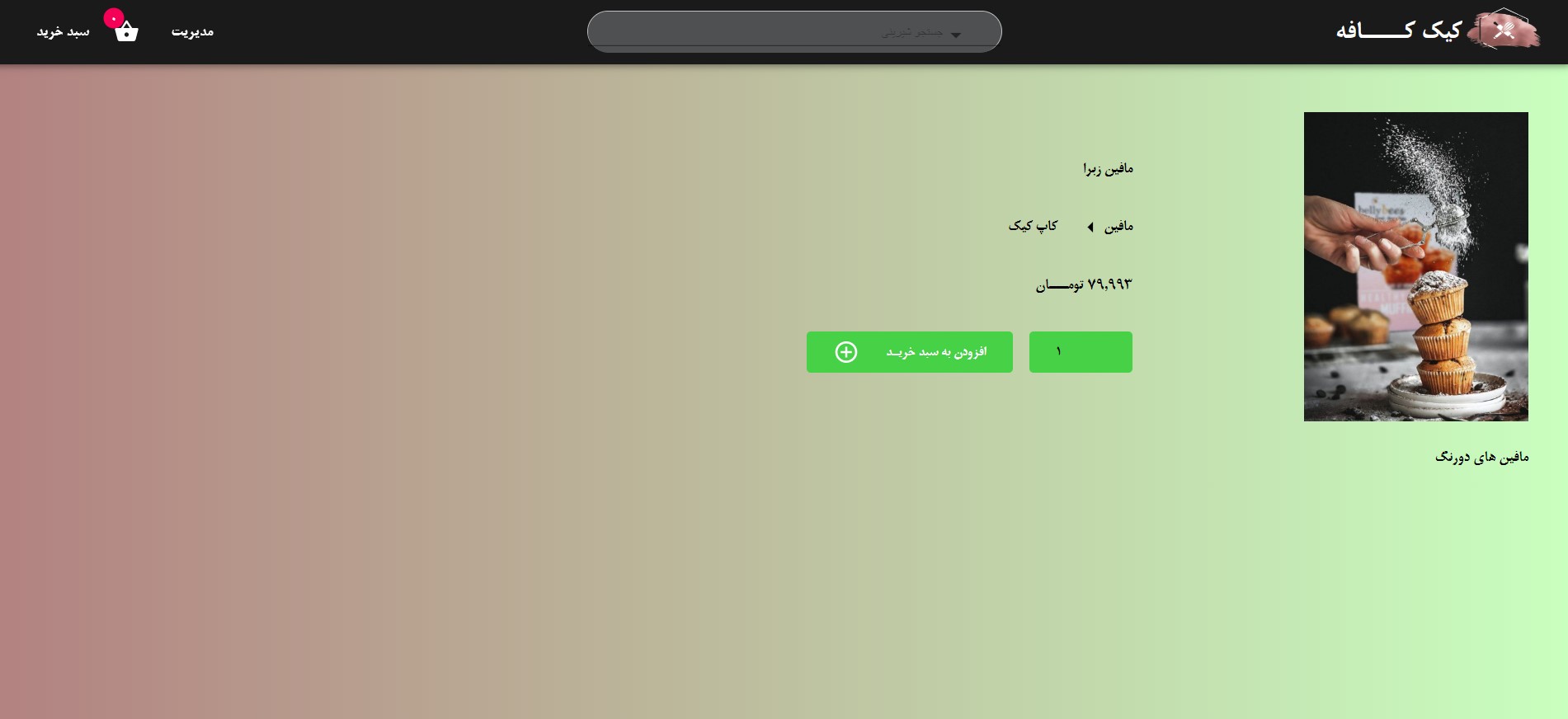 github-delaramdehqan-onlineshop-cafecake-shop