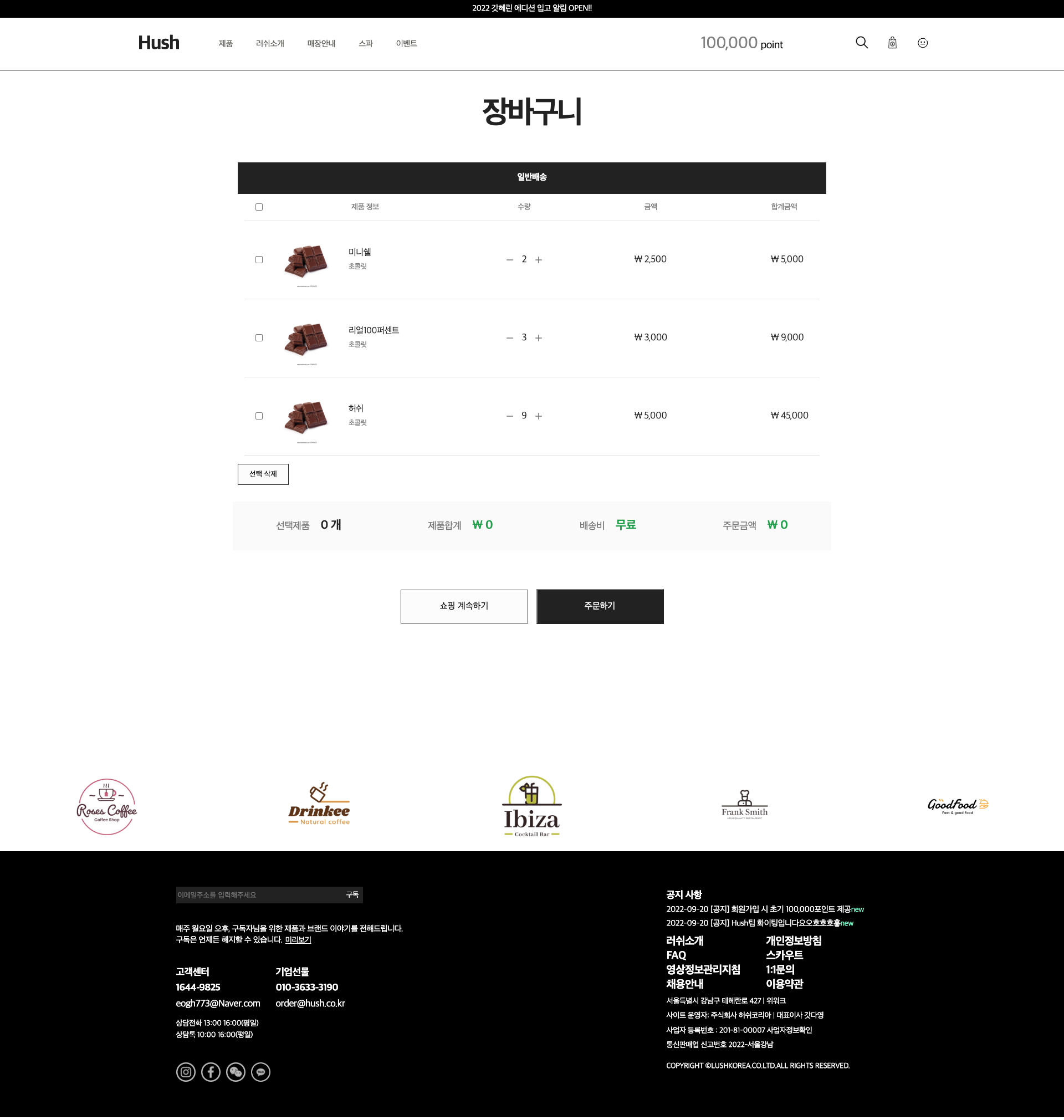 04 장바구니페이지