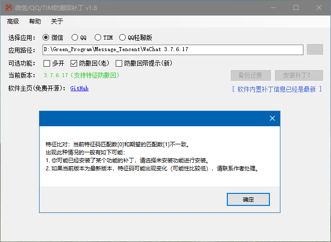 [未支持版本]: WeChat 3.7.6.24 · Issue #402 · huiyadanli/RevokeMsgPatcher ...