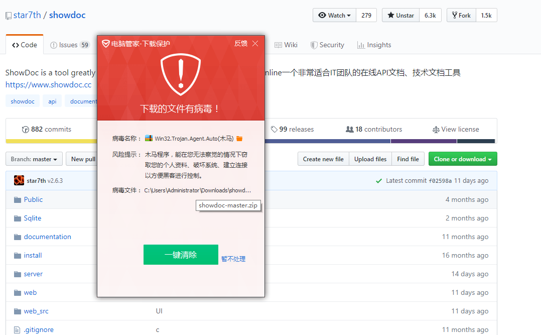 从这里下载的包，电脑管家提示木马呢？ · Issue #778 · star7th/showdoc · GitHub