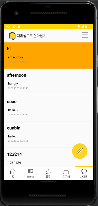 GitHub - EUNBINs/project_1: 자취 커뮤니티 앱 [클론 코딩] with AndroidStudio ,Kotlin