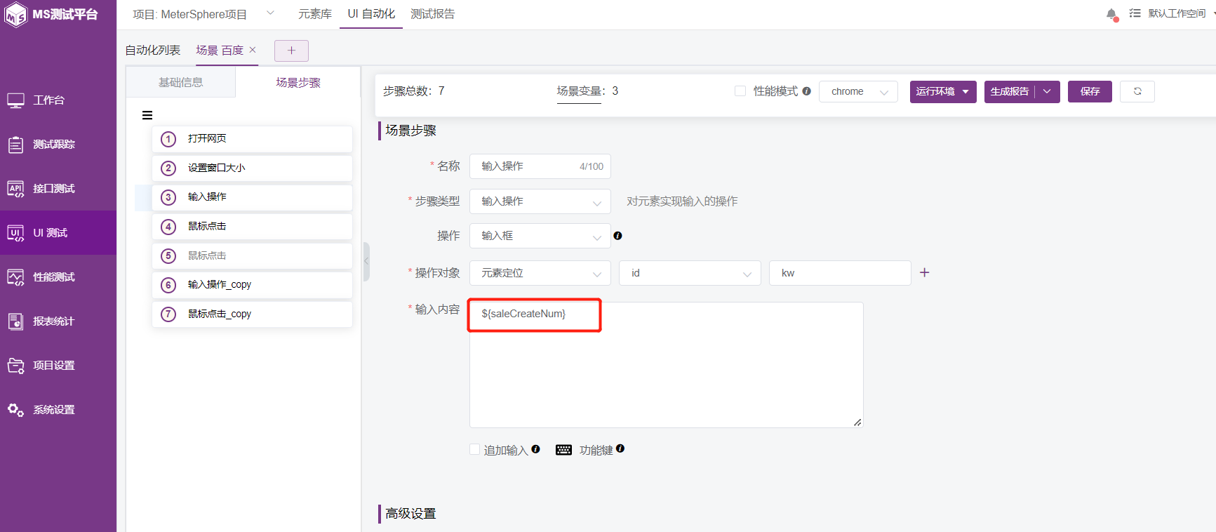 [BUG]【UI测试】运行场景时，得到的值并不是在场景变量里设置的值 · Issue #23996 · metersphere ...
