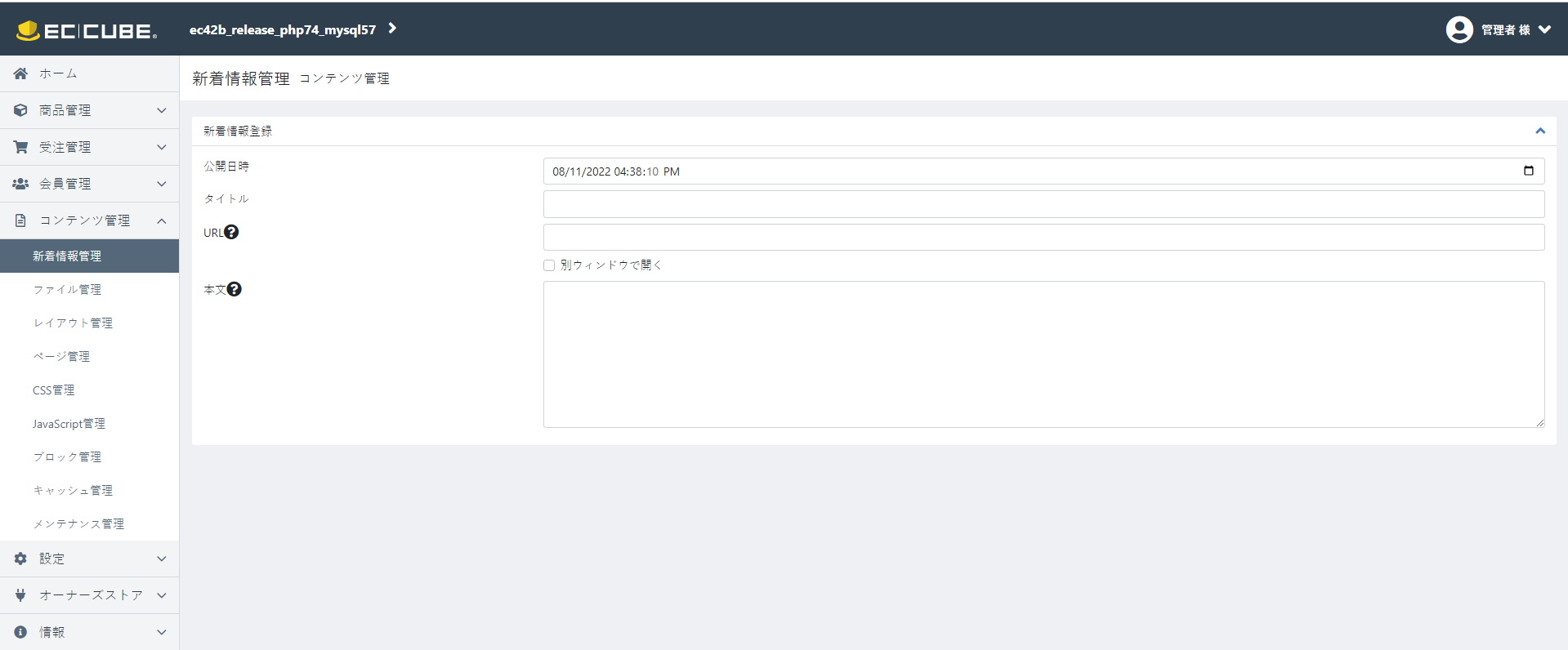 [4.2] 新着情報を追加するが失敗する · Issue #5544 · EC-CUBE/ec-cube · GitHub