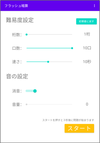 Github Suisuikurage Flash Anzan Android Java のフラッシュ暗算アプリです