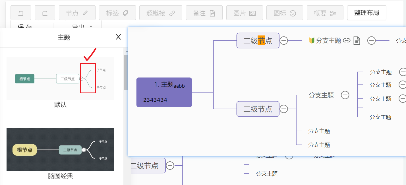 能否实现连线样式多样化，现在只有直角线条 · Issue #80 · wanglin2/mind-map · GitHub