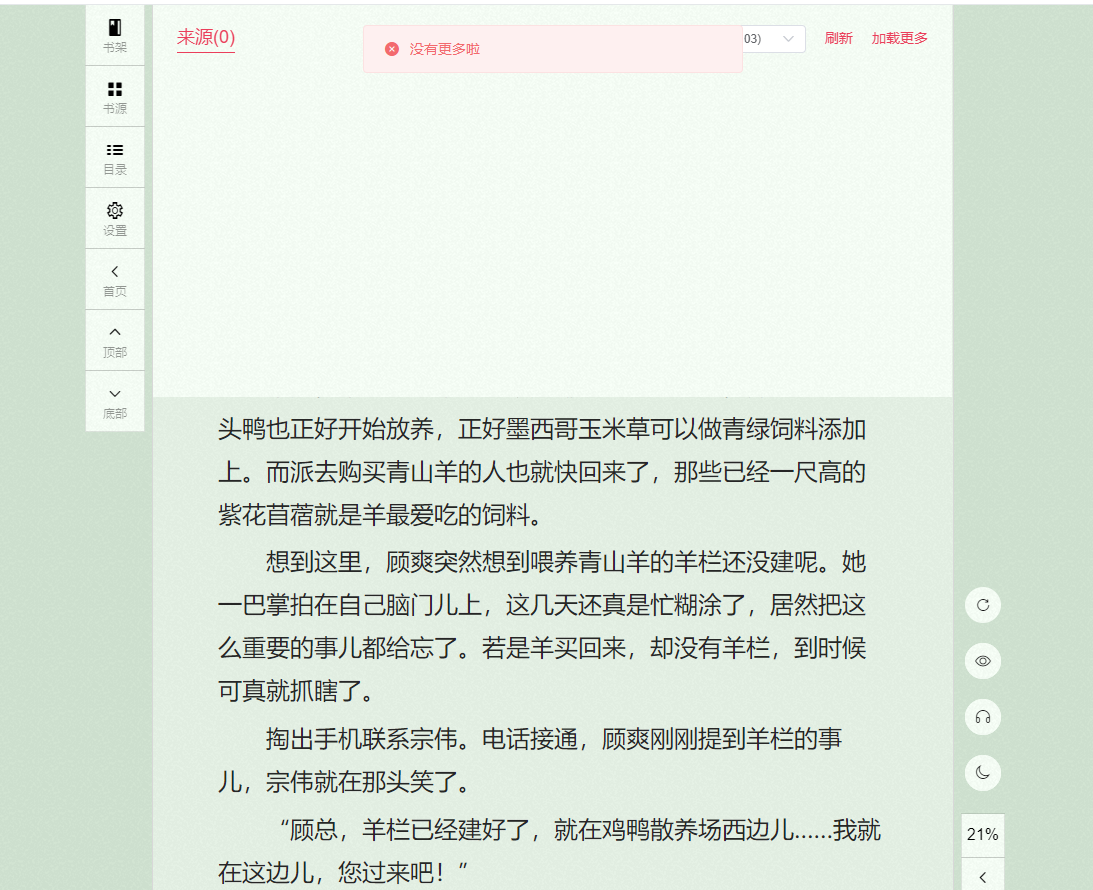 最新版书源切换有问题 · Issue #150 · hectorqin/reader · GitHub