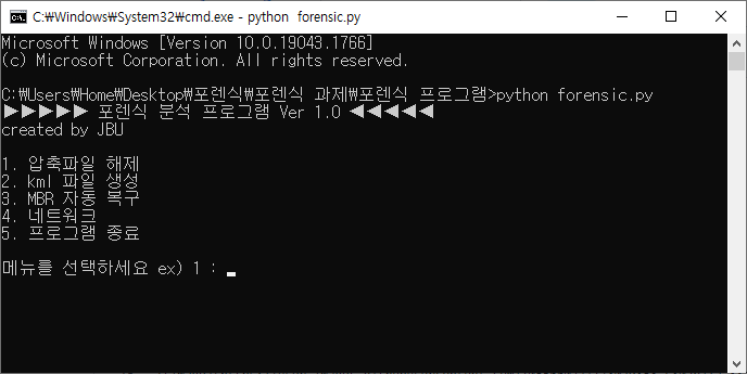GitHub - cutepassions/Forensic-Analysis-Program: pyyhon을 이용한 포렌식 분석 ...