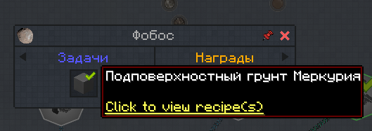 Квест на Фобос · Issue #10 · TerraFirmaGreg-Team/Modpack-Vintage · GitHub