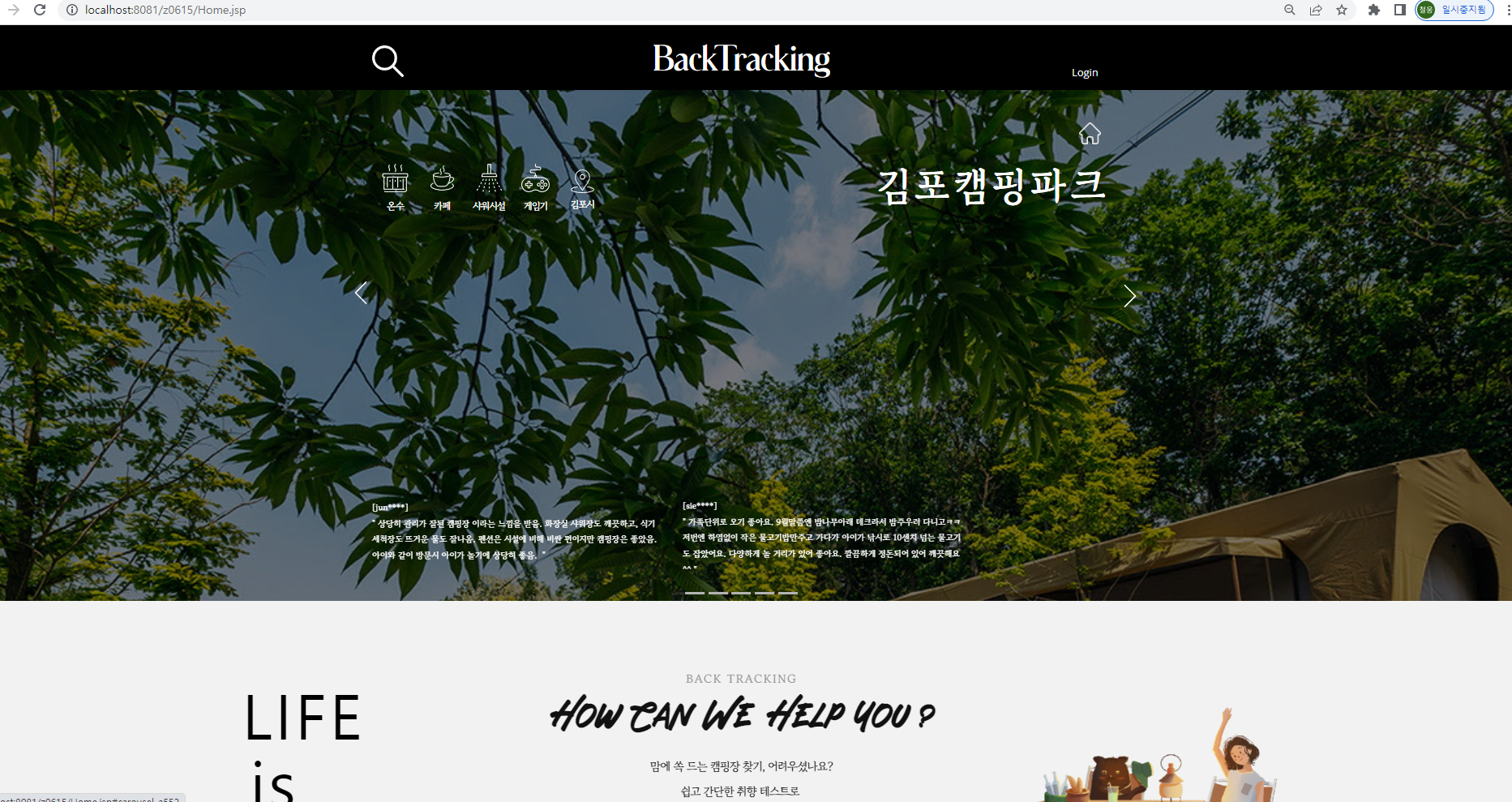 GitHub - hi-woong/BackTracking: 사용자 맞춤 캠핑장 추천 웹어플리케이션