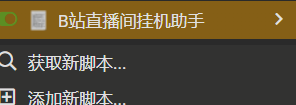 重新安装脚本后控制面板消失了 · Issue #255 · andywang425/BLTH · GitHub
