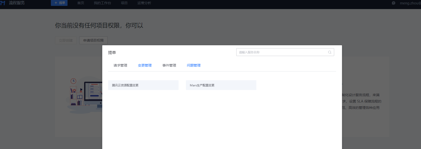itsm 2.5.8升级到2.6.0以后看不到工单 · Issue #759 · TencentBlueKing/bk-user · GitHub