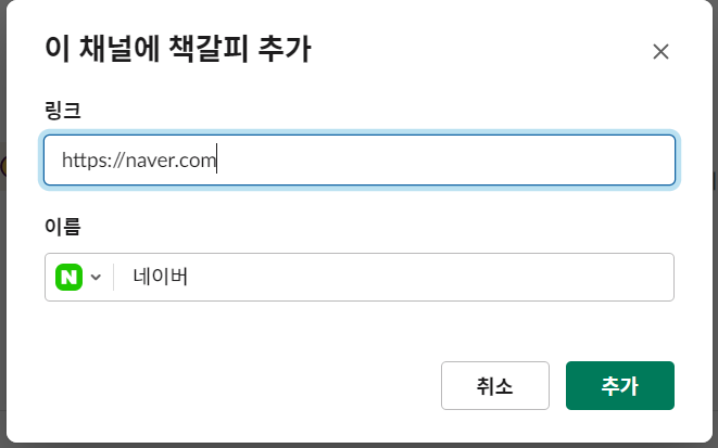 Slack 알아보기 - Game-Settlement-System/api-server GitHub Wiki