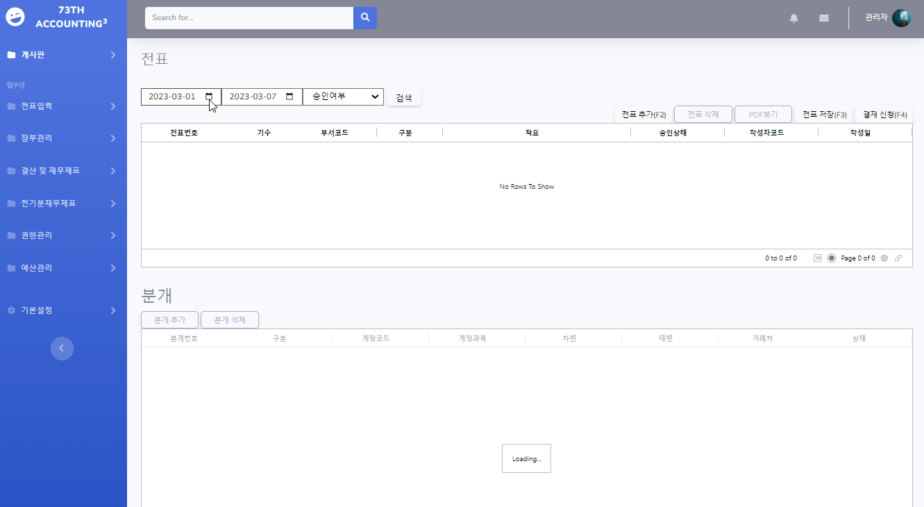 GitHub - o-rchid/ACCOUNT73: 73기 회계 프로젝트