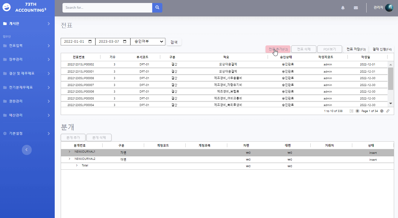 GitHub - o-rchid/ACCOUNT73: 73기 회계 프로젝트