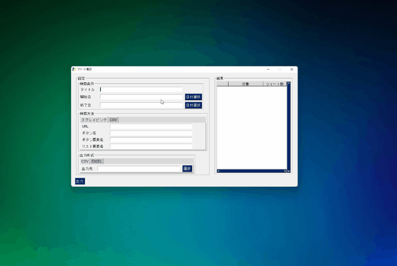 GitHub karakuri0607/twitterapirankingexe