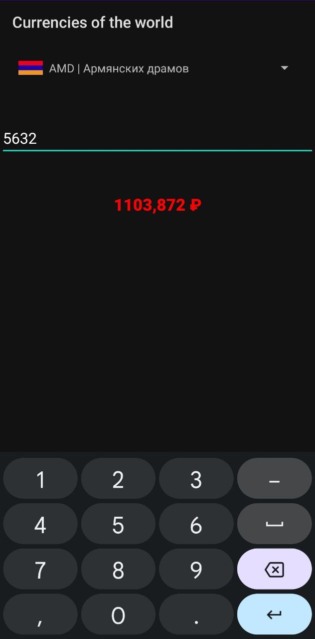 GitHub - SERVIK1/Currencies-of-the-world: Приложение с курсами валют по ...