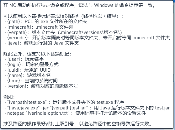启动前执行命令问题 · Issue #1674 · Hex-Dragon/PCL2 · GitHub