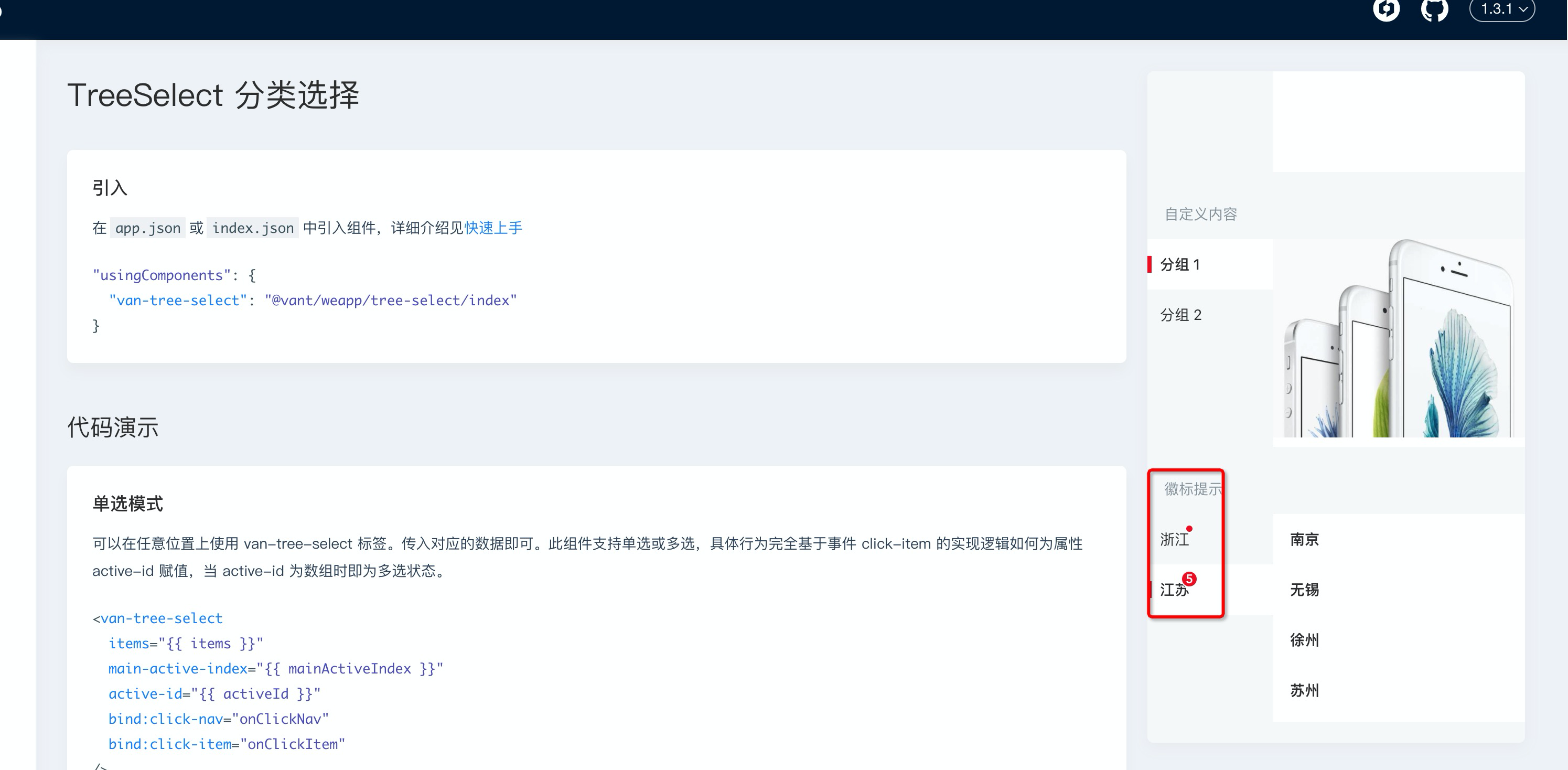 1.3.0的文档中，分类选中组件中有徽标的例子，但是无法实现。 · Issue #3181 · youzan/vant-weapp · GitHub